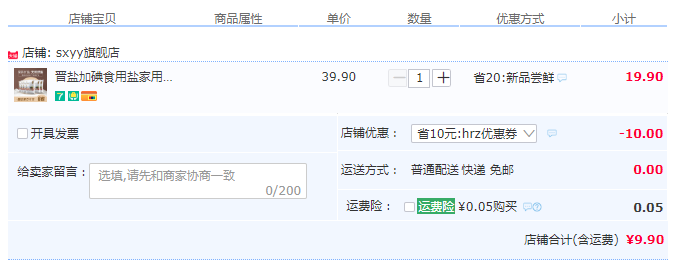 國企直營，晉鹽 純凈加碘食用鹽400g*6袋9.9元包郵（需領券）