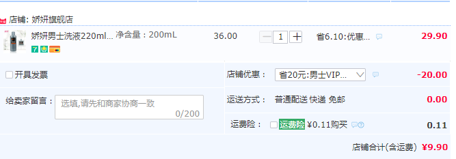 嬌妍 男士私處護理液 220ml 送濕巾9.9元包郵（需領(lǐng)券）