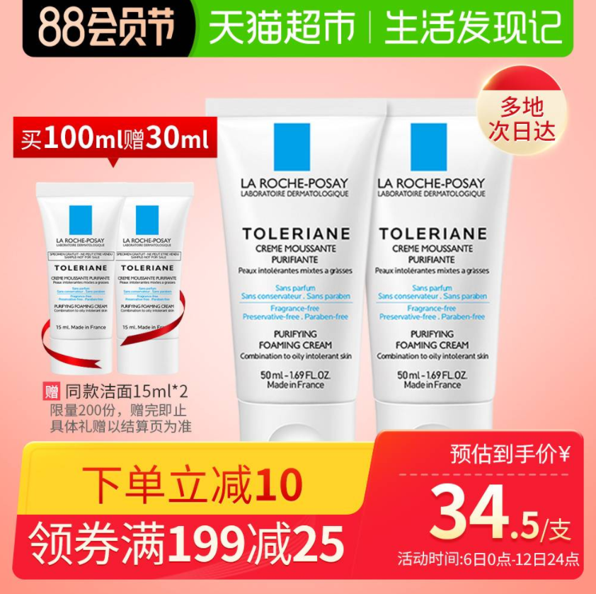 LA ROCHE-POSAY 理肤泉 特安洁面泡沫（棉花糖洁面）50ml*2支 赠洁面15ml*260.8元包邮（双重优惠）