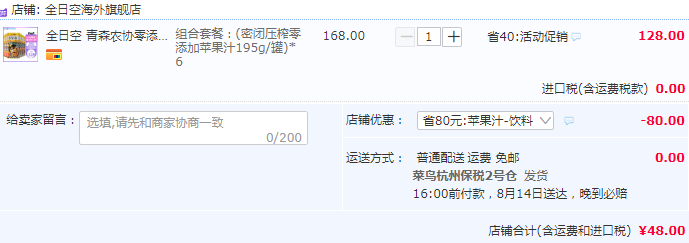 五星级航空公司全日空出品，青森农协 零添加苹果汁195g*6瓶48元包邮包税（需领券）