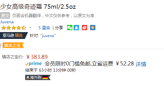 JUVENA 柔俪兰 大师精华抗皱奇迹面霜 75ml新低373元（可3件92折）