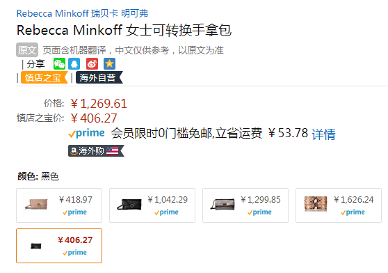 Rebecca Minkoff 瑞贝卡·明可弗 女士真皮单肩包手拿包 2色新低406.27元