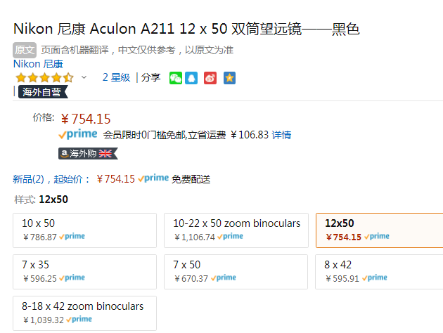 Nikon 尼康 ACULON A211 12×50 阅野双筒望远镜754.15元
