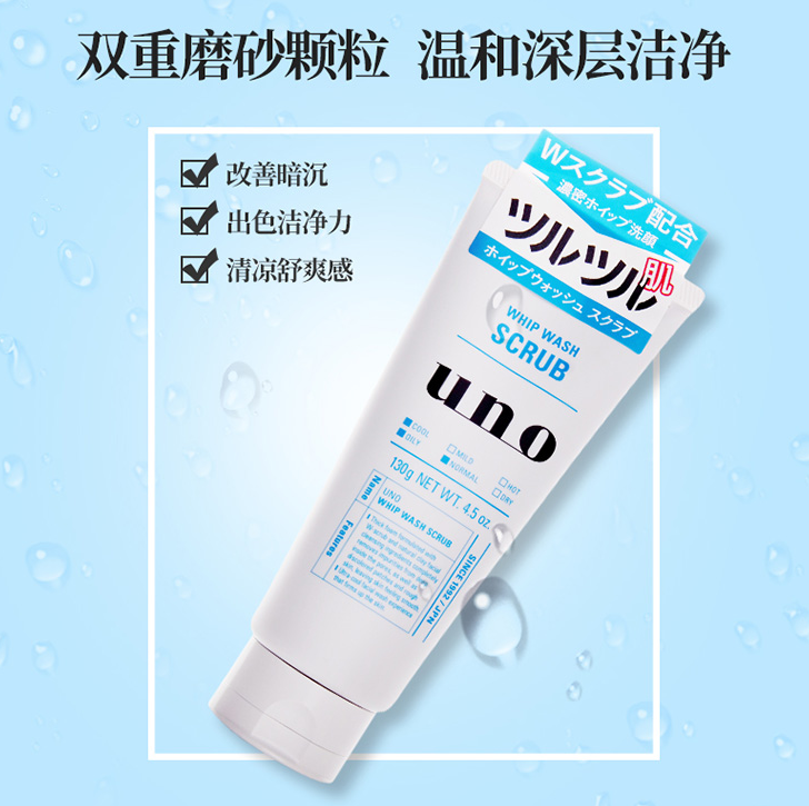 SHISEIDO 资生堂 UNO 吾诺 男士蓝色清洁磨砂洗面奶 130g *9件131.81元含税包邮（14.65元/件）