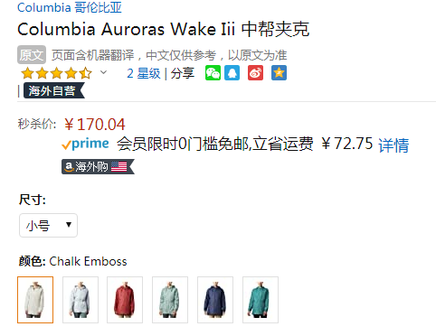 Columbia 哥伦比亚 Aurora’s Wake III 女士防泼水外套170.04元