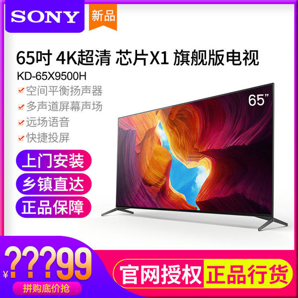 2020新品，SONY 索尼 KD-65X9500H 65寸4K液晶电视新低8799元包邮