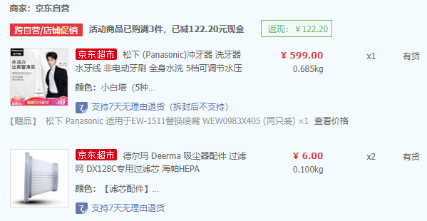 低过双十一，松下 Panasonic EW1511 洗牙器（全身水洗/5档可调节水压/赠2支喷嘴）+凑单品新低418.8元包邮（双重优惠）