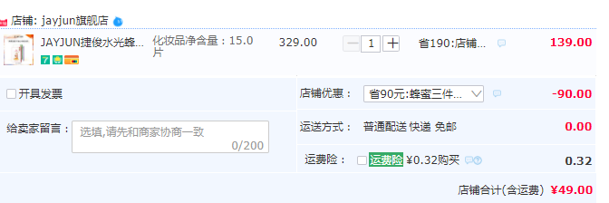 JAYJUN 捷俊 水光蜂蜜面膜套裝 5片*3盒49元包郵（需領(lǐng)券）