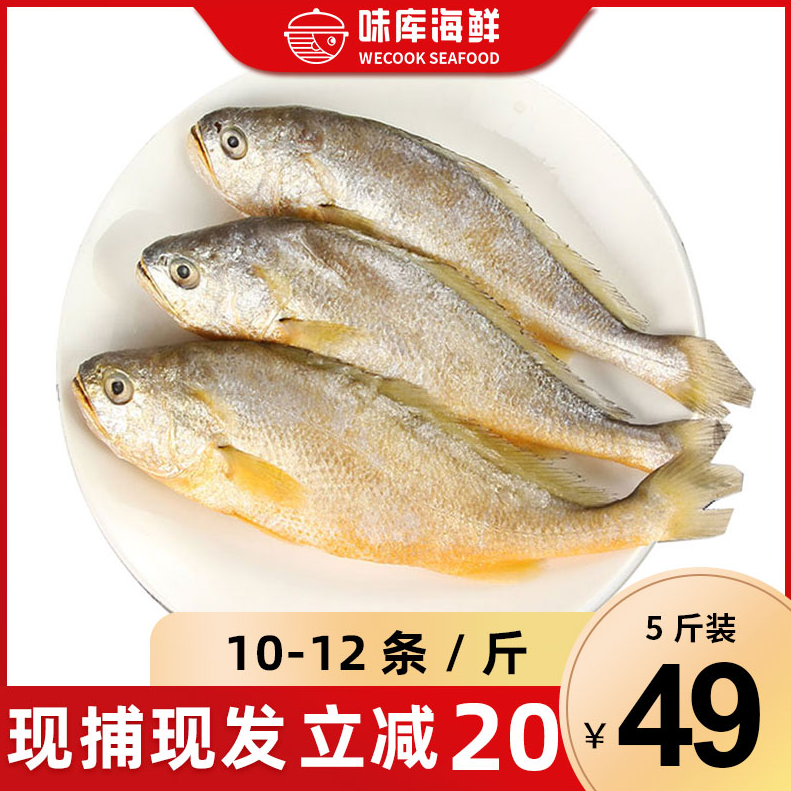 wecook 深海野生小黄鱼 5斤34元包邮（双重优惠）