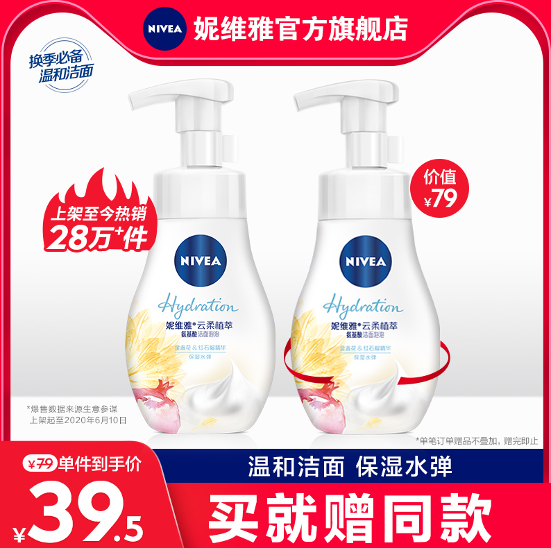 Nivea 妮维雅 云柔植萃 氨基酸泡沫慕斯洁面180ml *2瓶59元包邮（需领券）