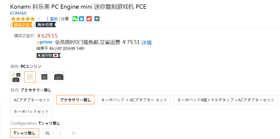 <span>大降￥311白菜！</span>Konami 科乐美 PC Engine Mini 迷你复刻游戏机新低308.87元
