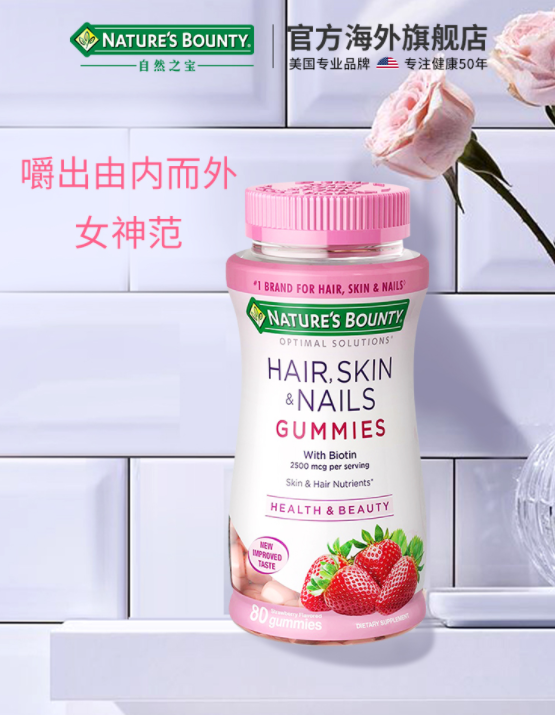 禿頭救星，Nature's Bounty 生物素軟糖 2500mcg*80粒49元包郵包稅（雙重優(yōu)惠）