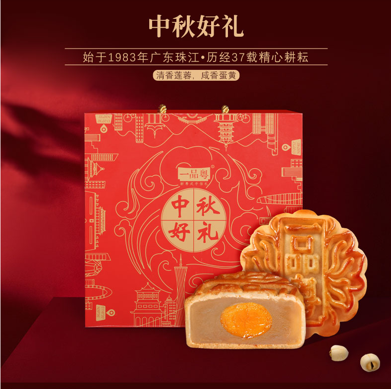 37年广州老品牌，一品粤 广式蛋黄莲蓉月饼 4饼/432g14.9元包邮（需领券）