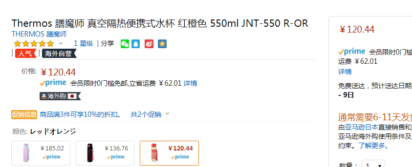 单件免邮，Thermos 膳魔师 JNT-550 不锈钢真空保温杯 550ml折后108.39元（3件9折）