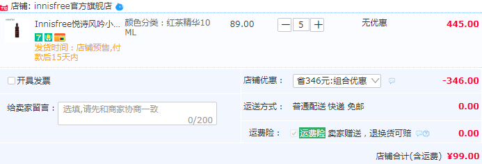 Innisfree 悦诗风吟 小棕瓶 007红茶青春焕活精华液 10ml*5件预售99元包邮（双重优惠）