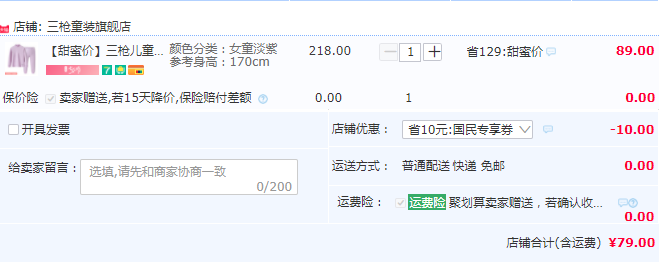 A类100%舒肤软棉，三枪 儿童纯棉秋衣秋裤套装*2套（110~170码）多色79元包邮（需领券）