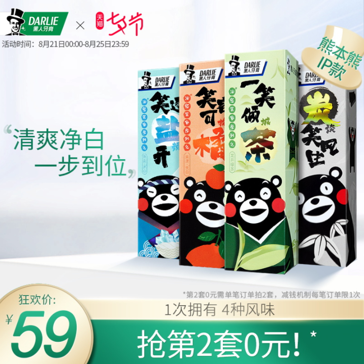 黑人 X 熊本熊联名款 美白去黄清新口气牙膏 80g*4支*2件新低49元包邮（双重优惠）