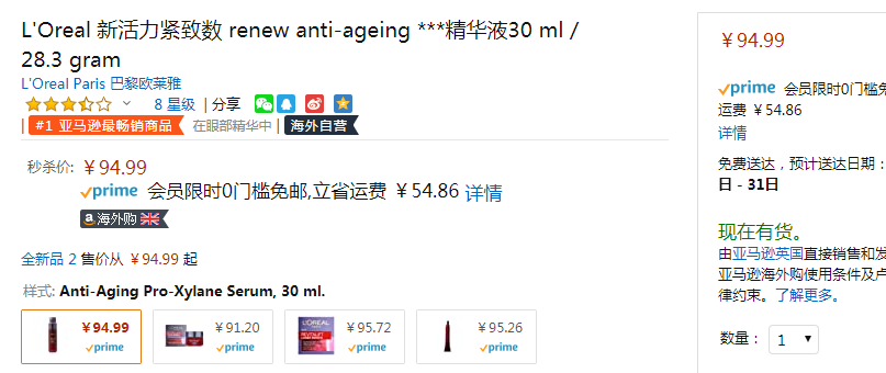 销量第一、单品免邮，L'Oreal 欧莱雅 Anti-Aging Pro-Xylane 复颜光学抗皱紧致精华液 30ml新低94.99元