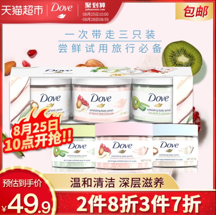 Dove 多芬 风味冰淇淋身体磨砂膏 50g*3罐33.15元包邮（需领券）