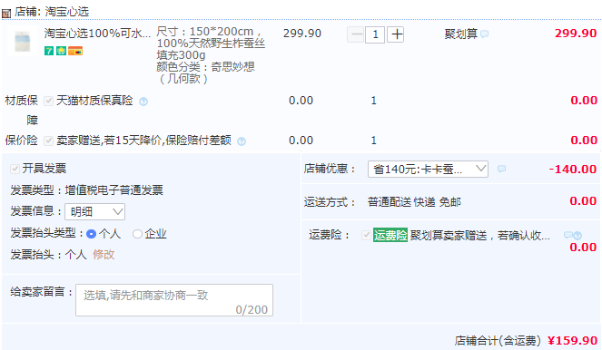 淘宝心选 100%可水洗蚕丝被夏凉被 1.5~2米 2款159.9元起包邮（需领券）