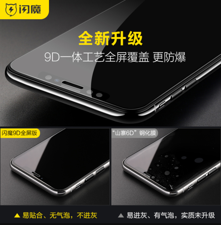 闪魔 iphone 多型号 非全屏全覆盖 钢化膜2张5.8元起包邮（需领券）
