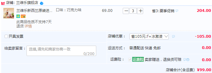 兰维乐 新西兰原装进口冰淇淋 多口味 474ml*3件99元包邮（新低33元/件）