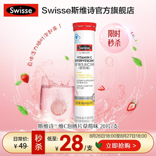 Swisse 维生素C泡腾片 20粒*2盒48元包邮（双重优惠）