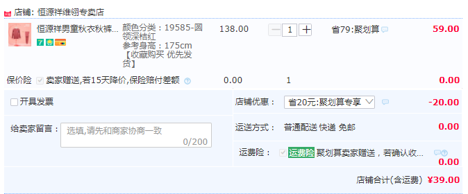 A类品质，恒源祥 中大童40S精梳棉秋衣秋裤套装（110~175码）多色39元包邮（需领券）