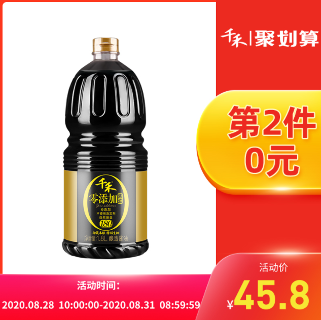 千禾 零添加酱油御藏本酿180天特级生抽 1.8L*2瓶40.66元包邮（双重优惠）