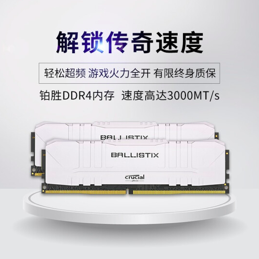 Crucial 英睿达 铂胜系列 3000频率 DDR4 台式机内存条 8GB*2389元包邮