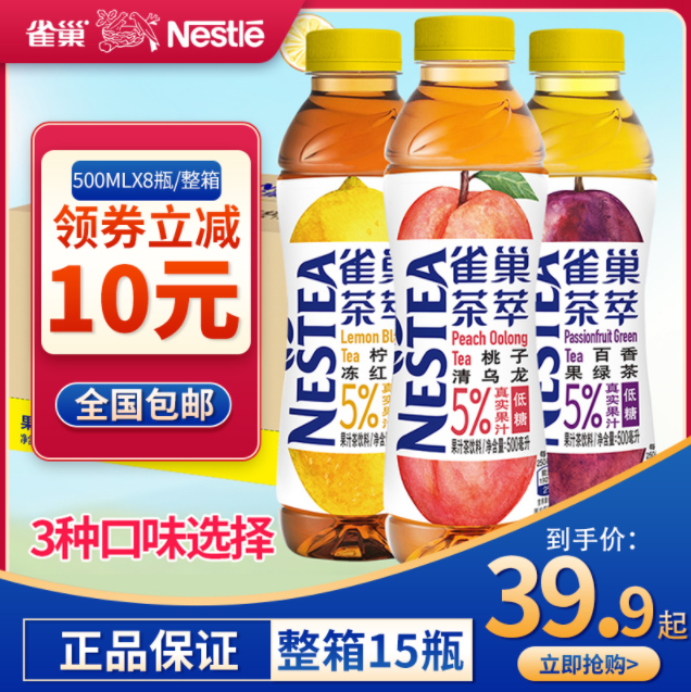 Nestle 雀巢 茶萃 柠檬冻红茶果汁 500ml*8瓶29.9元包邮（需领券）
