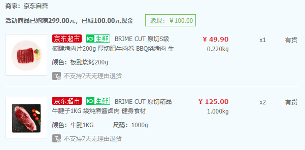 BRIME CUT 澳洲原切牛腱子 1kg*2件+S级原切板腱烧烤肉片200g149.9元包邮（双重优惠）