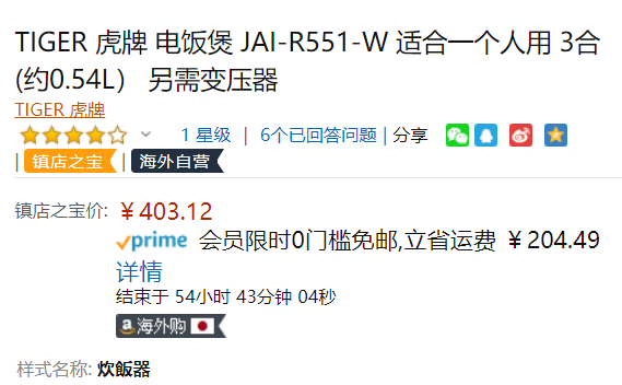 TIGER 虎牌 JAI-R551 智能迷你电饭煲 1.5L新低403.12元