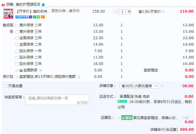 美的 YBJ10G1 家用手持挂烫机89元包邮（需领券）