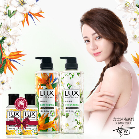 LUX 力士 植萃沐浴露套装（小苍兰550g+天堂鸟550g+忍冬花50gx2+沐浴露290g）3套91.85元