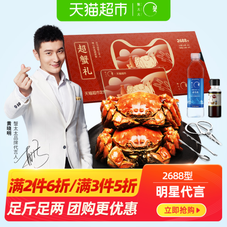 天貓定制 蟹太太X天貓超市 2688型 大閘蟹提貨卡禮券 公蟹3.0兩+母蟹2.0兩 4對8只89元包郵（雙重優(yōu)惠）