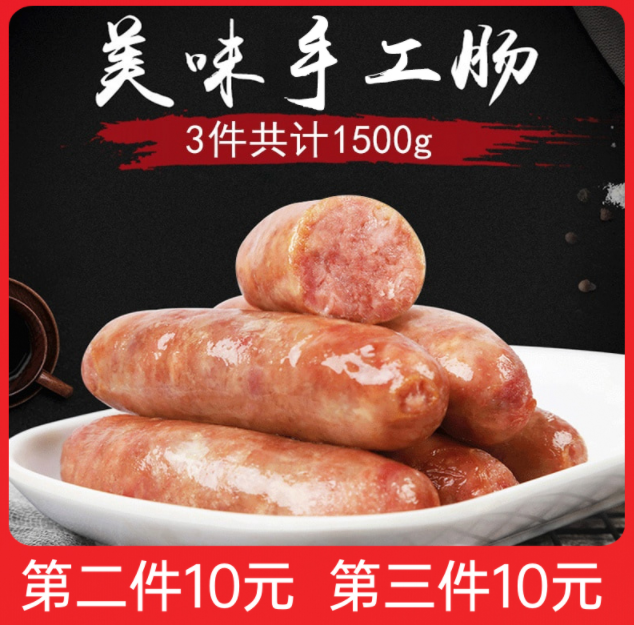 鲜赐 纯肉制作台式手工烤肠 500g*3件新低34.9元包邮（双重优惠）