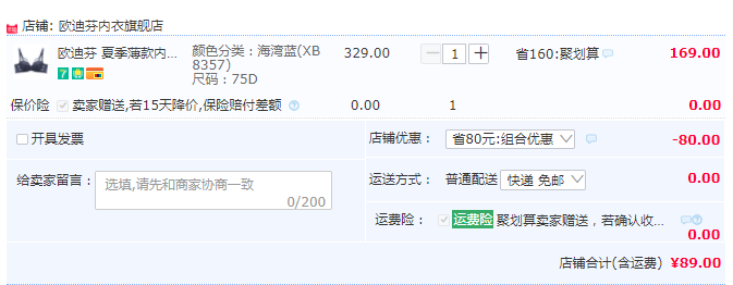 歐迪芬 夏季蕾絲無(wú)痕薄款內(nèi)衣XB8358 多色89元包郵（需領(lǐng)券）