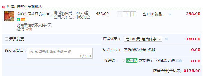 故宮食品 朕的心意 2020年福盒百靈中秋月餅禮盒410g新低178元包郵（雙重優(yōu)惠）