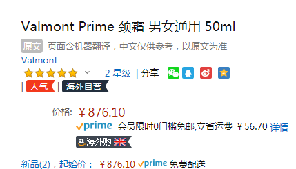 瑞士皇后级护肤品，VALMONT 法尔曼 PRIME NECK 升效护颈营养霜 50ml新低876.1元