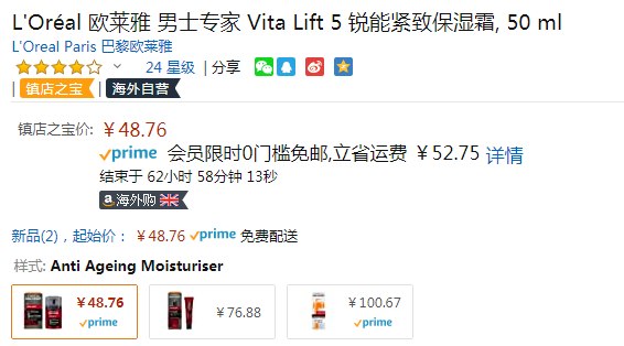 单件包邮，L'Oréal 欧莱雅 Vita Lift 5 男士锐能抗皱紧致护肤多效霜50ml48.76元