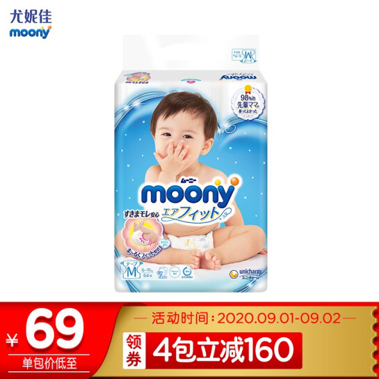 moony 尤妮佳 婴儿纸尿裤 M64片 *4件254.2元包邮（合63.55元/件）