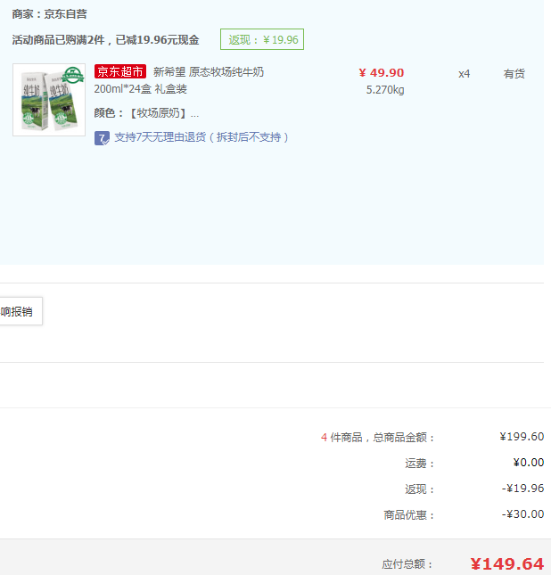 新希望 原态牧场纯牛奶礼盒装 200ml*24盒*4件149.64元包邮（折37.41元/箱）