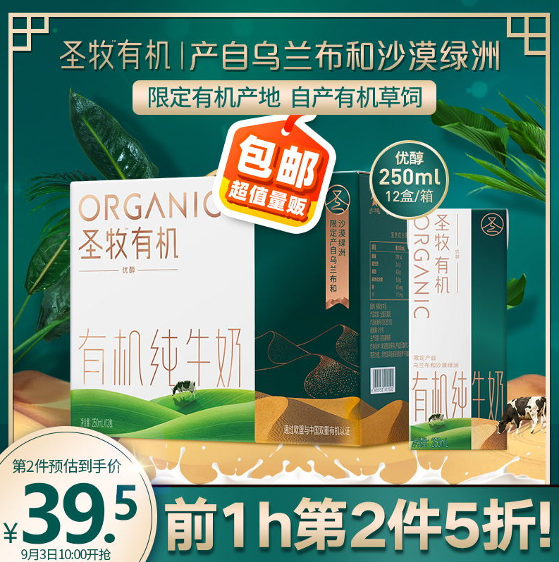 全程有机可追溯，圣牧有机 全脂纯牛奶 优醇 250ml*12盒/箱*2件74.57元包邮（限前1小时、折37.29元/件）