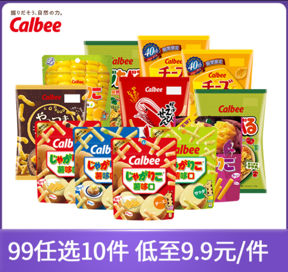 卡乐比 日本进口零食混合大礼包 任选10件史低69元包邮包税（双重优惠）
