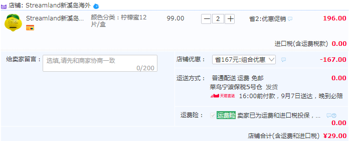 <span>白菜！</span>新西蘭進(jìn)口 Streamland 新溪島 玫瑰/檸檬 便攜裝蜂蜜 12片*2件29元包郵包稅（新低14.5元/件）