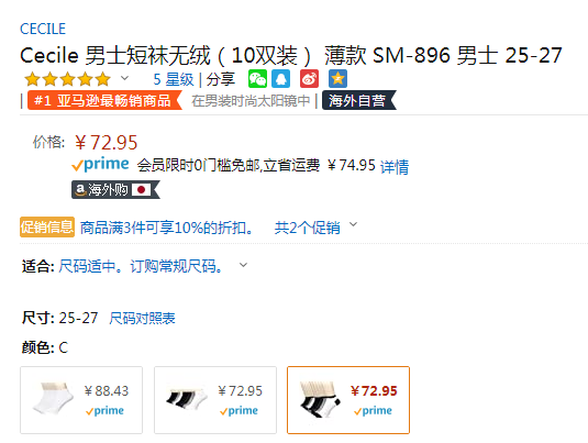 销量第一，CECILE 赛诗丽 男士短袜10双装 SM-896新低65.66元（3件9折）