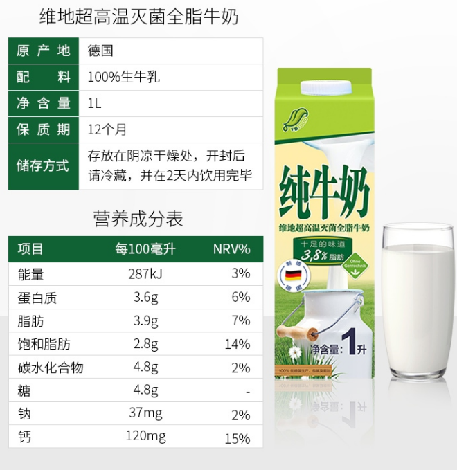 德國(guó)進(jìn)口，V.D.food 維地 超高溫滅菌全脂牛奶 1L*10盒*2件118.5元包郵（5.93元/L）