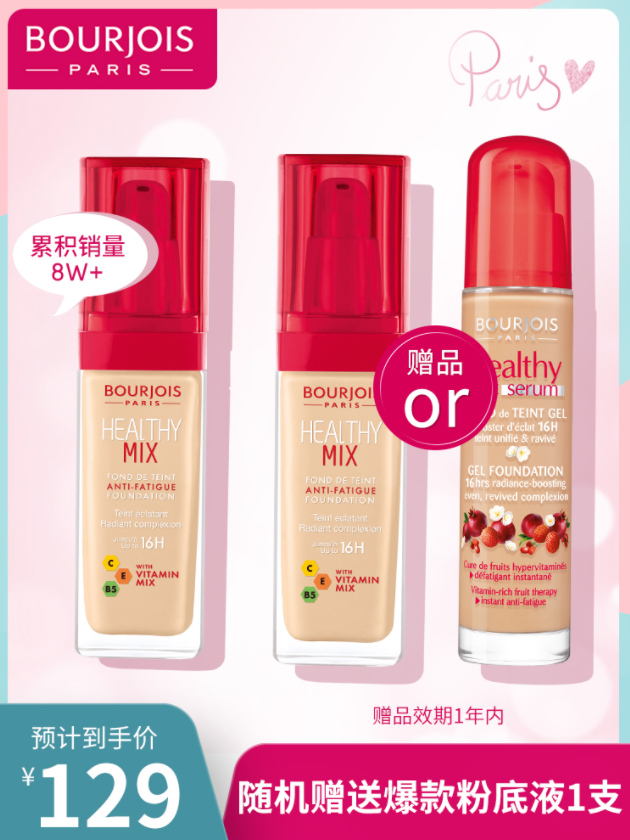 Bourjois 妙巴黎 果疗美肌粉底液 30ml *2支99元包邮（合49.5元/支）