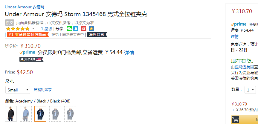 销量第一，Under Armour 安德玛 Storm 男式全拉链运动夹克新低310.7元（官网899元）